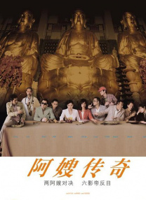 姐就是浪