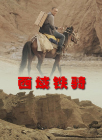 妻儿2